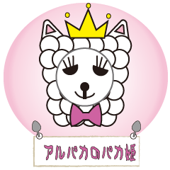 [LINEスタンプ] アルパカのパカ姫 第2弾