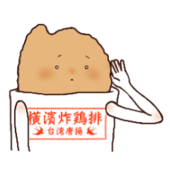 [LINEスタンプ] 生きてる台湾唐揚げくん