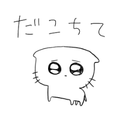 [LINEスタンプ] だこちて