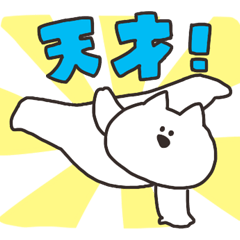 [LINEスタンプ] 褒めるねこちゃん