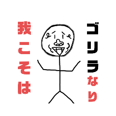 [LINEスタンプ] 謎のゴリラ。3