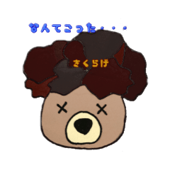 [LINEスタンプ] かつら くまのすけ