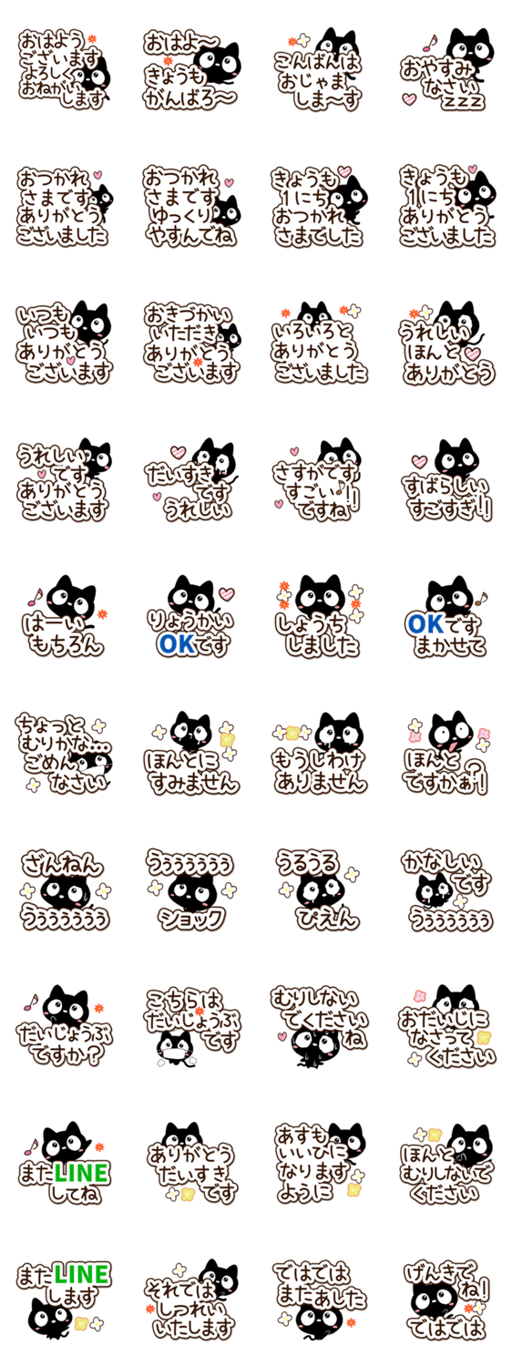 1回で気持ちが伝わる☆クロネコすたんぷのスタンプ詳細