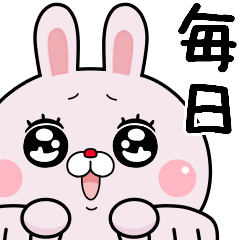 [LINEスタンプ] 煽りたいうさぎ 毎日使える3