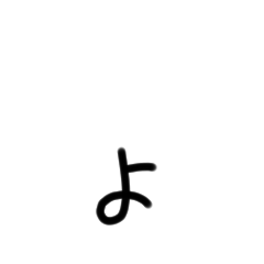 [LINEスタンプ] ゆるい汚い文字2