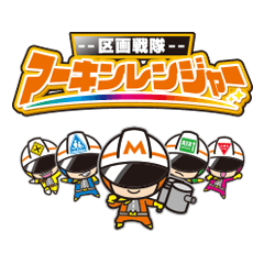 [LINEスタンプ] マーキンレンジャー