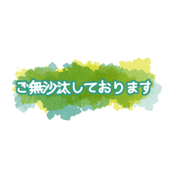 使い勝手の良い敬語の挨拶スタンプ