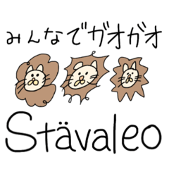 [LINEスタンプ] Stävaleoのスタンプだよ〜ん