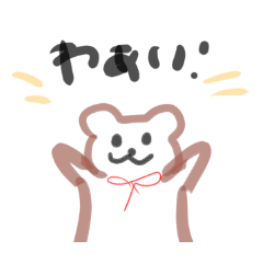 [LINEスタンプ] くまくんとねこくん