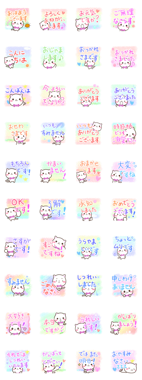 シロネコすたんぷ【虹色編】のスタンプ詳細