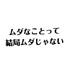 [LINEスタンプ] monaka 名言集