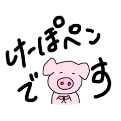 [LINEスタンプ] けーぽぺんなアニマル