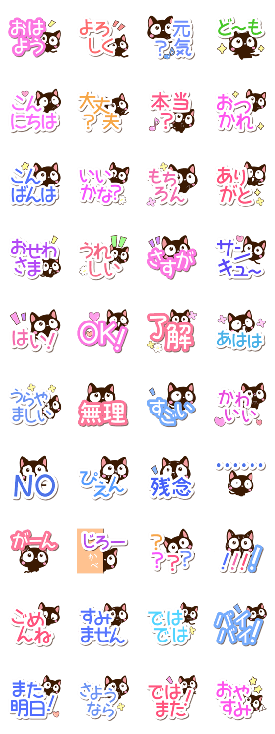 【シンプルで大きな文字】小さい黒猫のスタンプ詳細