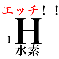 [LINEスタンプ] 元素記号でダジャレ