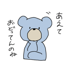 [LINEスタンプ] ぽやみがつよい青いくまさん2