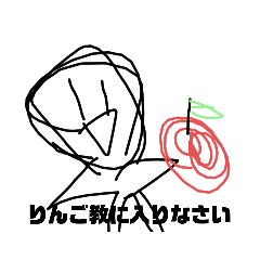 [LINEスタンプ] りんご教のスタンプ