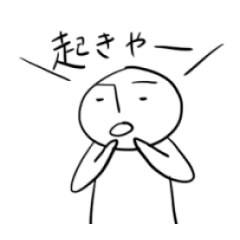 [LINEスタンプ] 起こしたり寝かしたり