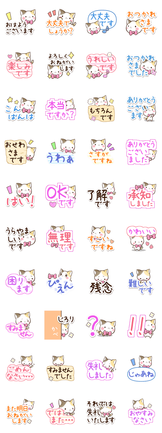 毎日使える☆リボンと三毛猫のスタンプ詳細