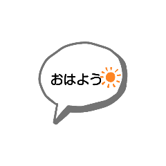 [LINEスタンプ] 吹き出し 第一