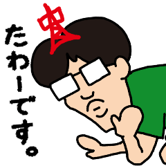 [LINEスタンプ] たわーさん vol.2
