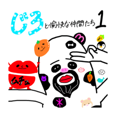 [LINEスタンプ] じろと愉快な仲間たち1