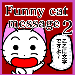 [LINEスタンプ] Funny cat message 2の画像（メイン）