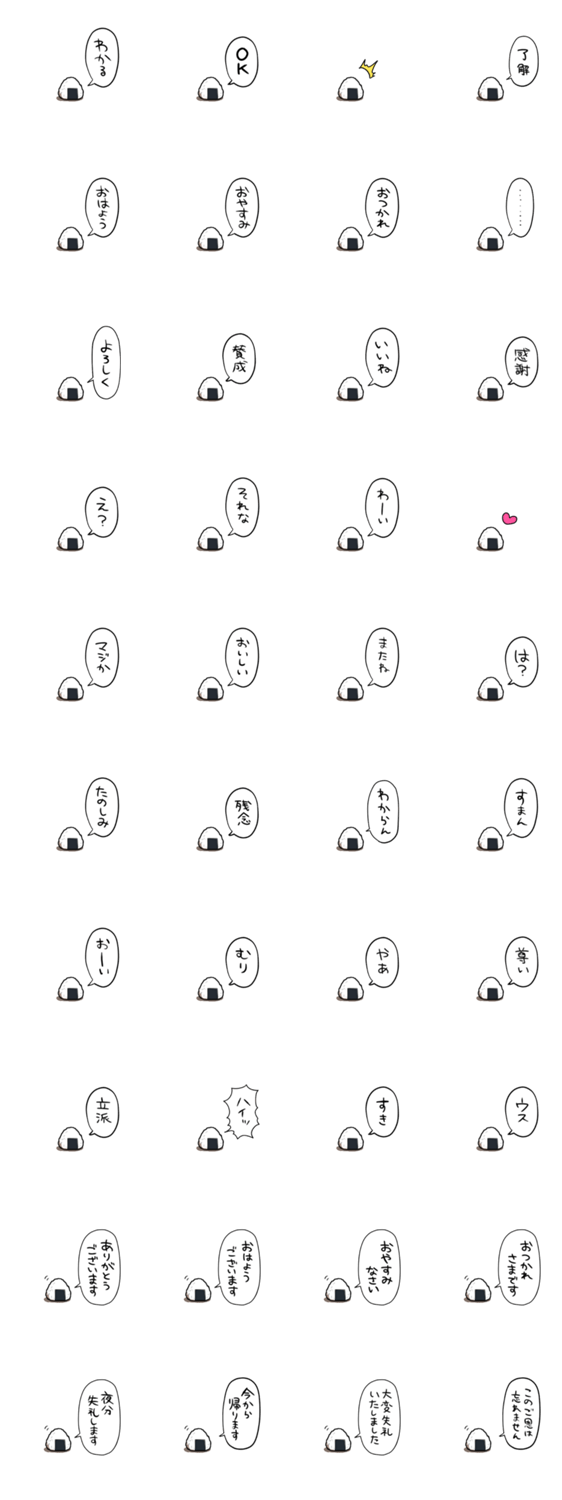 ディスタンスを大事にするおにぎりのスタンプ詳細