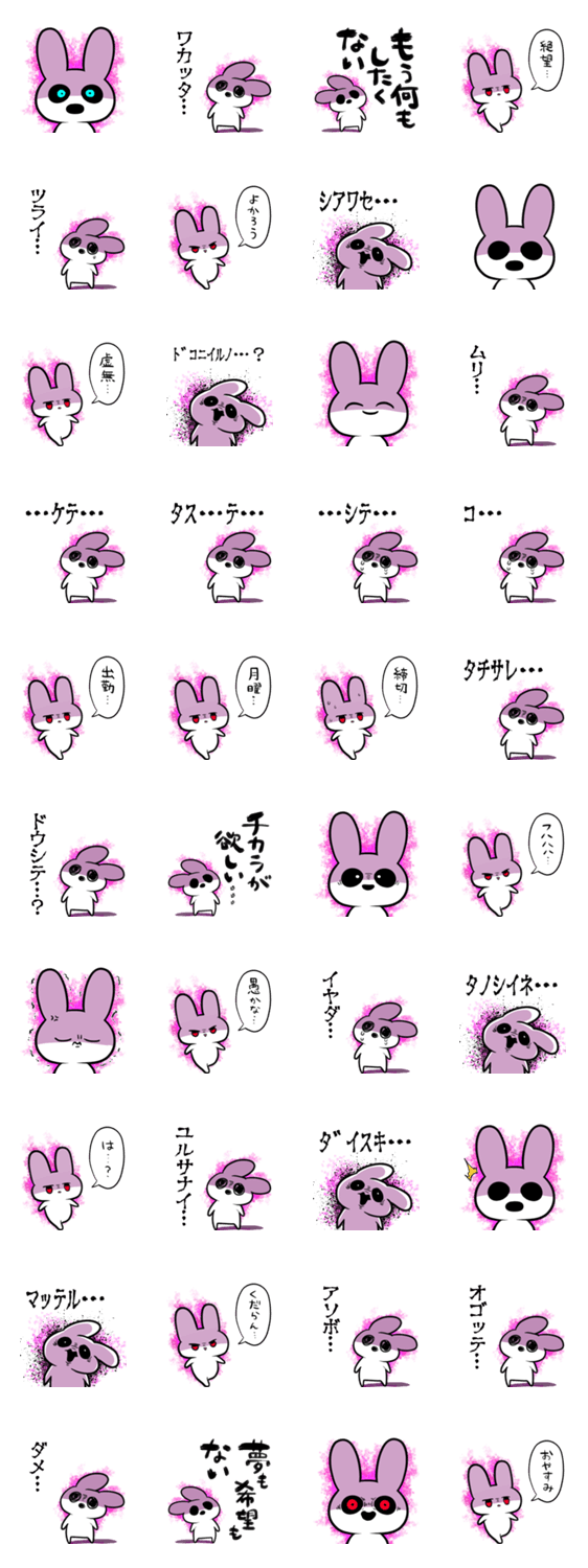 闇堕ちうさちゃんのスタンプ詳細