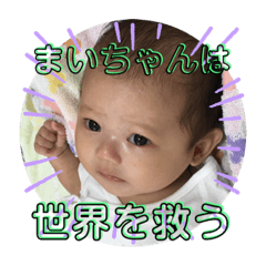 [LINEスタンプ] 世界一かわいいまいりちゃんスタンプ