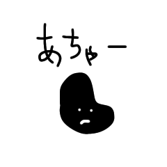 [LINEスタンプ] 腐ったくろまめ2