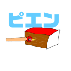 [LINEスタンプ] マッチ物語
