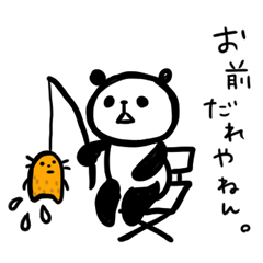 [LINEスタンプ] 脱力ぱんださん vol.1