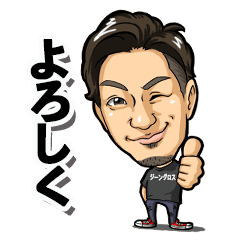 [LINEスタンプ] 株式会社ジーングロス 中村将尊