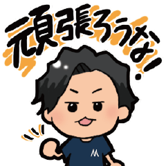 [LINEスタンプ] もんぐち社長の頑張ろうな！スタンプ