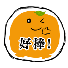 [LINEスタンプ] オレンジ時代 -賛美 スタンプ (1-2)