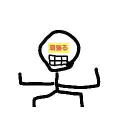 [LINEスタンプ] 亮太くんが使うスタンプ