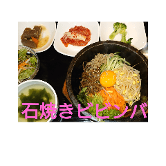[LINEスタンプ] 石焼きビビンバです