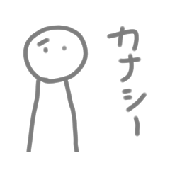 [LINEスタンプ] 絵心ない人が描いたやる気のないスタンプ③