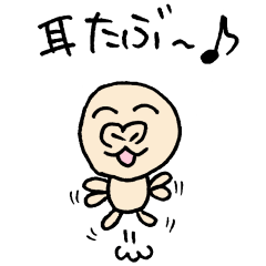 [LINEスタンプ] 耳たぶ大好きペロちゃん