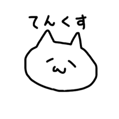 [LINEスタンプ] ゆるゆるゆるぬこ