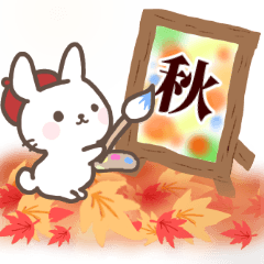 [LINEスタンプ] 秋うさぎ☆基本スタンプの画像（メイン）