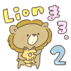 [LINEスタンプ] Lionまる。2