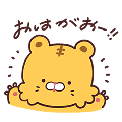 [LINEスタンプ] 可愛いトラのスタンプ