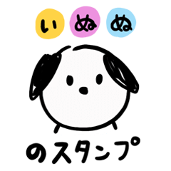 [LINEスタンプ] ぬいぐるみのいぬぬ