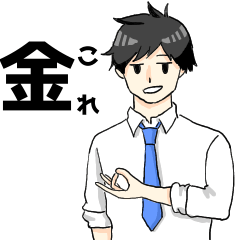 [LINEスタンプ] アラサーサラリーマン