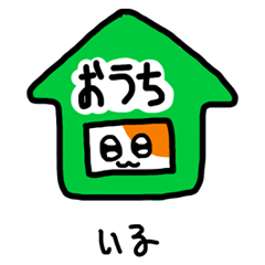 [LINEスタンプ] 素敵な同居人