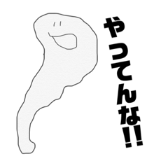 [LINEスタンプ] みんなやってんな2