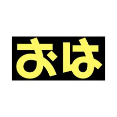 [LINEスタンプ] お、バージョン