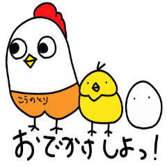 [LINEスタンプ] 焼き鳥こうのとり①