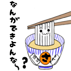[LINEスタンプ] う〜どんの讃岐弁